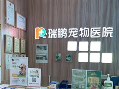 -瑞鹏宠物医院·内科·中兽医·骨科(苗圃店)