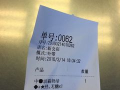 账单-1点点(新会店)