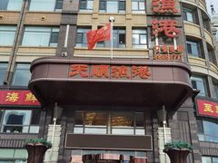 -天顺渔港·海景餐厅(星海广场店)