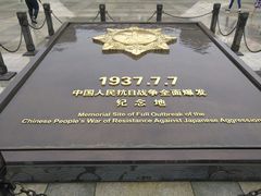 -中国人民抗日战争纪念馆