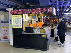 -安徽阜阳卷馍(西单店)