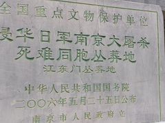 -侵华日军南京大屠杀遇难同胞纪念馆
