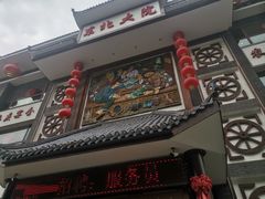 -东北大院·东北菜(三台子店)