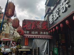 -老胶东家常菜馆(市场一路店)