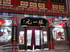 -张一元(总店)