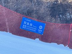 -翠云山银河滑雪场