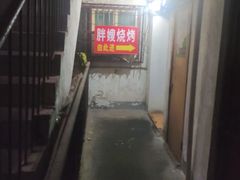 -胖嫂烧烤(武胜路总店)