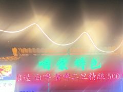 -清真·馬坡二旦烧烤(人生一串拍摄店)