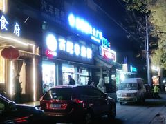 -豫石记羊汤(北苑店)