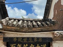 -巍山古城