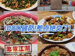 -佬缸炮江湖川菜(玉林店)
