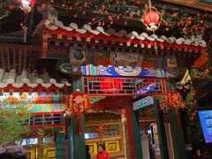 -情满四合院•京菜•烤鸭(动物园店)