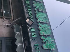 -同来顺烧烤餐厅(哈尔滨道店)