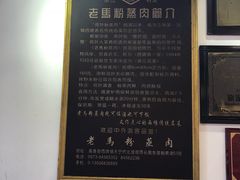 -老马粉蒸肉(西塘古镇店)