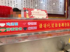 -乡党臊子面(丰庆公园店)