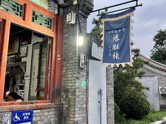 -东兴顺爆肚张