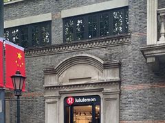 门面-lululemon(新天地店)