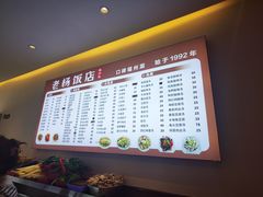 -老杨饭店(万科里店)