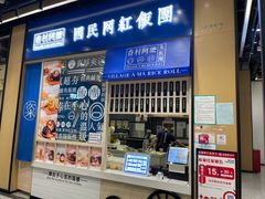 门面-眷村阿嬷(华润万象城店)
