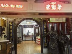 -老厨家(中央大街西七道街店)