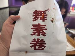 -舞素卷菜煎饼.糁汤(宽厚里店)