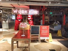 -金鼎轩(安贞里店)