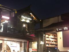 -成都宽窄巷子奎星楼街亚朵X酒店