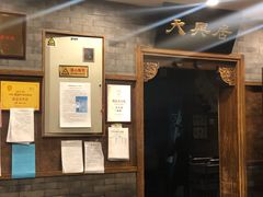 -天兴居(鲜鱼口街店)