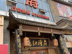 门面-杨记隆府(汉街店)