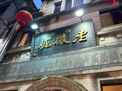 -屯溪老街