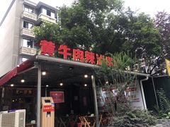 门面-拈签一笑黄牛肉辣卤串串