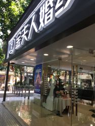 -金夫人婚纱摄影(天河又一城店)