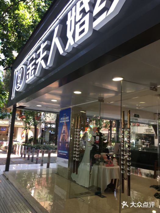 金夫人婚纱摄影(天河又一城店)图片
