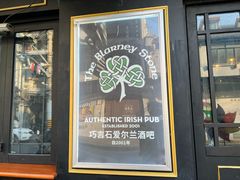 门面-Blarney Stone巧言石爱尔兰酒吧