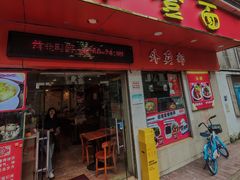 -第一面(东湖西路店)
