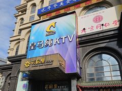 -皇马纯KTV·量贩·聚会(民治店)