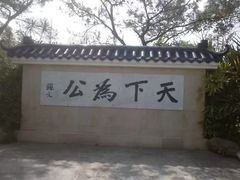 -深圳国际园林花卉博览园