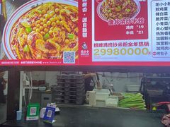 -花小小新疆炒米粉·小锅现炒(灯市口店)