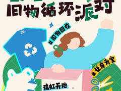 -瑞虹新天地月亮湾