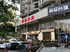 -茅溪菜·家宴(上品拾陆店)