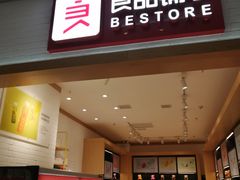 门面-良品铺子(万象城店)