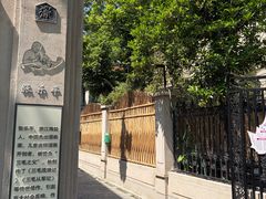 -张乐平故居