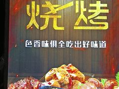 -炉内瓦·瓦片烧烤(明日星城店)