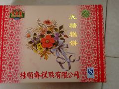 -芦庄子桂顺斋(和平路总店)