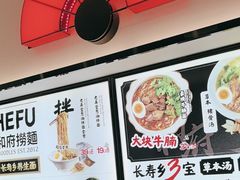 -和府捞面(西溪印象城店)