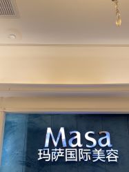 -MASA玛萨美容