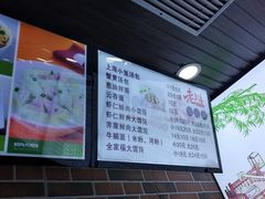 菜单-老上海馄饨铺