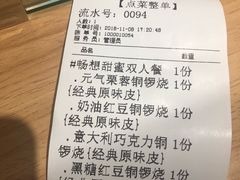 账单-章台柳铜锣烧(苏州中心店)