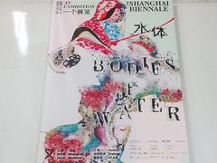 -上海当代艺术博物馆