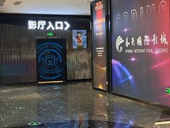 -春天国际影城(中庚漫游城杜比全景声店)